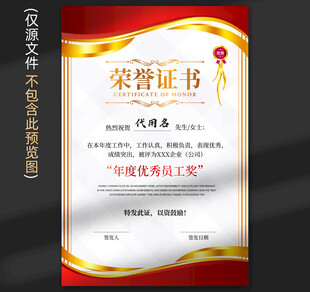 榮譽(yù)證書