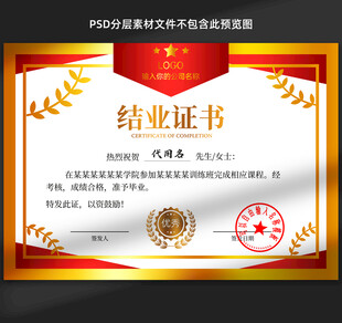 結(jié)業(yè)證書