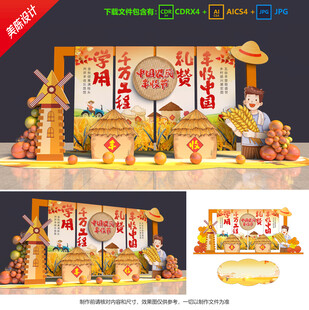 豐收節(jié)美陳