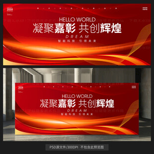 紅色會(huì)議背景