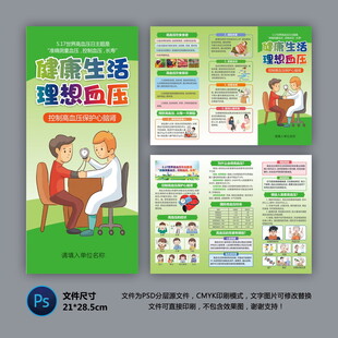 醫(yī)院三折頁 高血壓