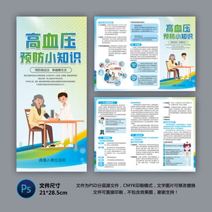 醫(yī)院三折頁 高血壓