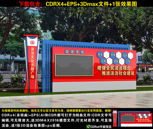 法治文化廣場小品