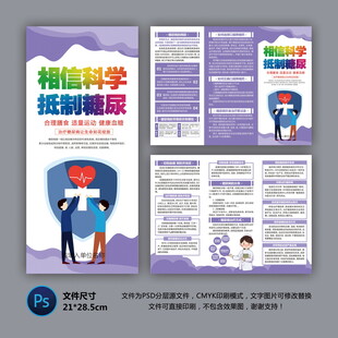 醫(yī)院三折頁 糖尿病