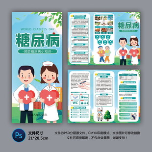 医院三折页 糖尿病