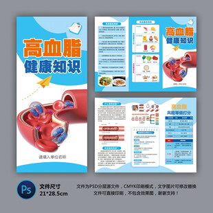 醫(yī)院三折頁 高血脂