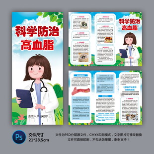 醫(yī)院三折頁 高血脂