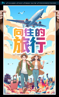 旅游海報(bào)
