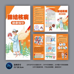 医院三折页 肺结核 结核病