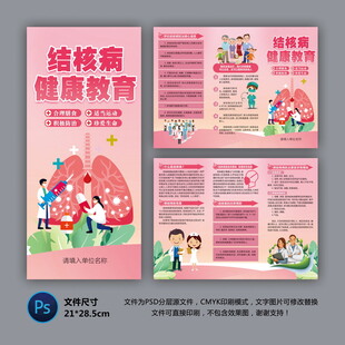 醫(yī)院三折頁 肺結(jié)核 結(jié)核病