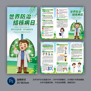 医院三折页 肺结核 结核病