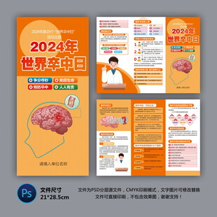 醫(yī)院三折頁 腦卒中