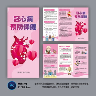 醫(yī)院三折頁 冠心病