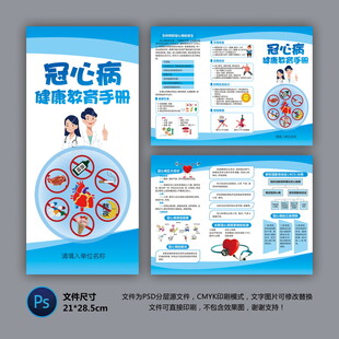 醫(yī)院三折頁 冠心病