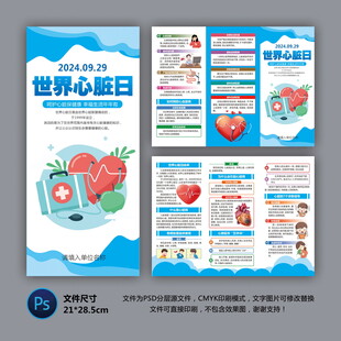 醫(yī)院三折頁 心臟病