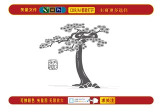 迎客松矢量剪影