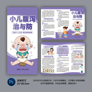 醫(yī)院三折頁 兒童腹瀉