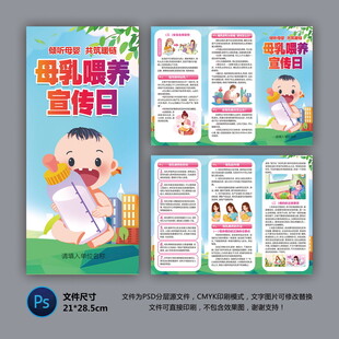 醫(yī)院三折頁 母乳喂養(yǎng)