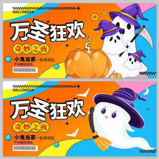 萬圣節展板