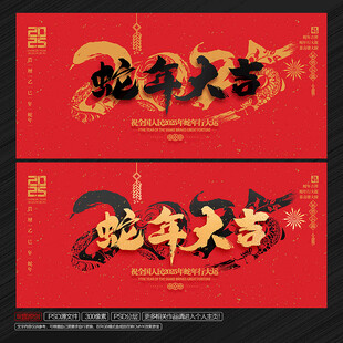 蛇年大吉