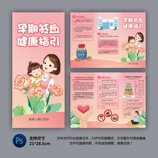 医院三折页 孕期贫血