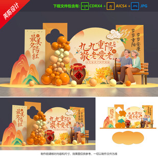 重陽節(jié)美陳