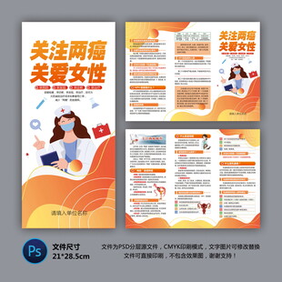 医院三折页 两癌筛查