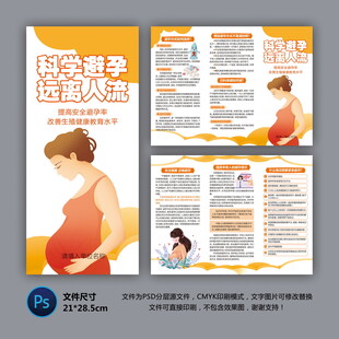 医院三折页 避孕知识