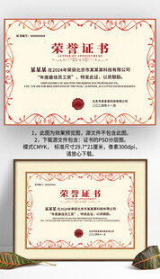 紅色邊框歐式復(fù)古榮譽(yù)證書模板