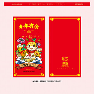 2025新年紅包