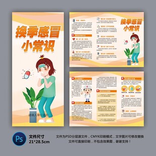 医院三折页 感冒