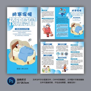醫(yī)院三折頁 感冒