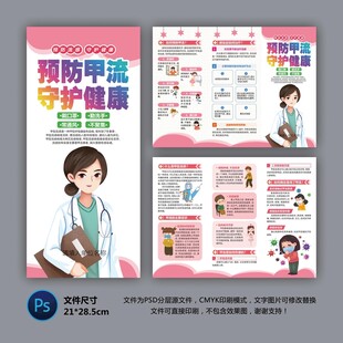 医院三折页 甲型流感