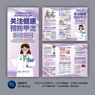 醫(yī)院三折頁 甲型流感