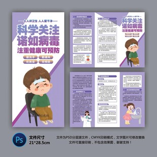 醫(yī)院三折頁 諾如病毒