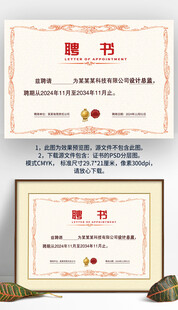 紅色邊框企業(yè)學(xué)院聘書證書設(shè)計(jì)