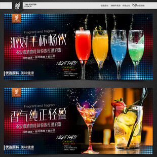 雞尾酒海報(bào)