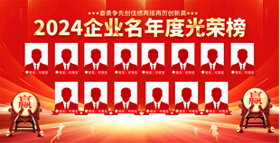 企業(yè)員工光榮榜展板