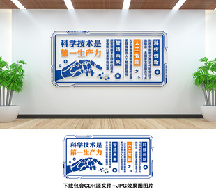 科技文化墻