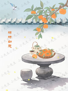 中國風(fēng)古風(fēng)柿柿如意祝福插畫海報