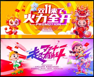 雙11海報