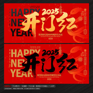 2025年开门红