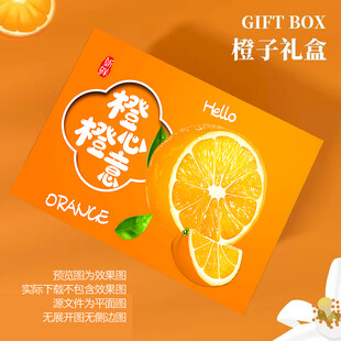 橙心橙意包裝