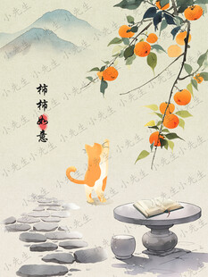 柿柿如意古風(fēng)小貓石板小路插畫