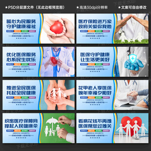 醫(yī)保宣傳展板