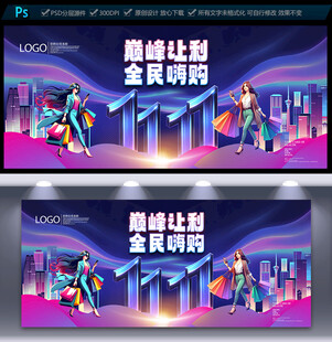 雙11海報(bào)