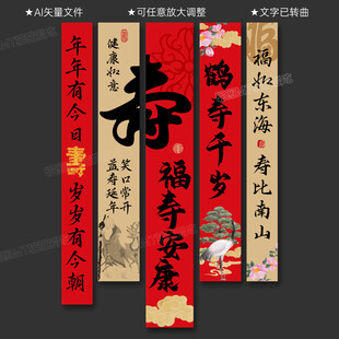 寿宴条幅
