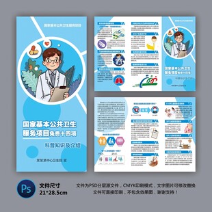 国家基本公共卫生服务三折页