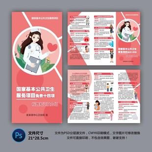 國家基本公共衛(wèi)生服務(wù)三折頁