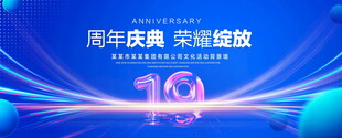 19周年庆典